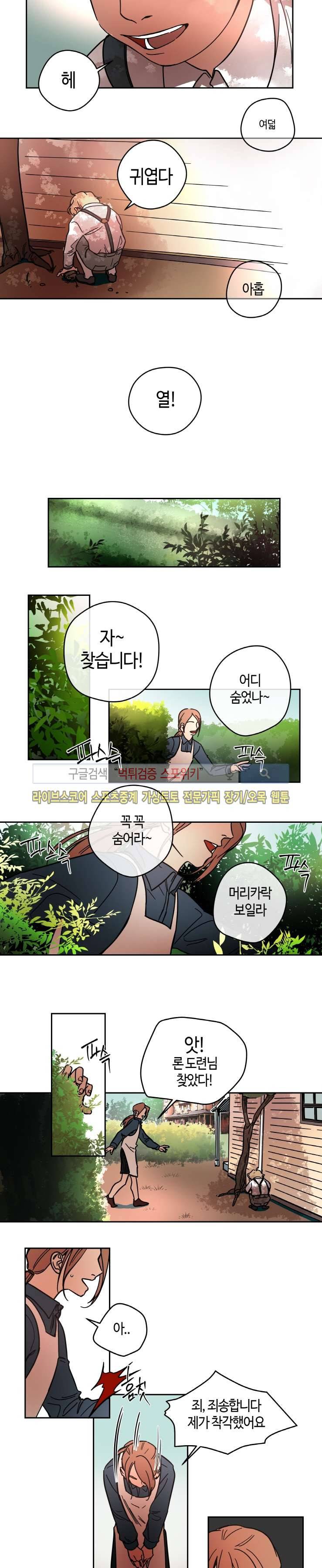 각자의 식사 24화 5