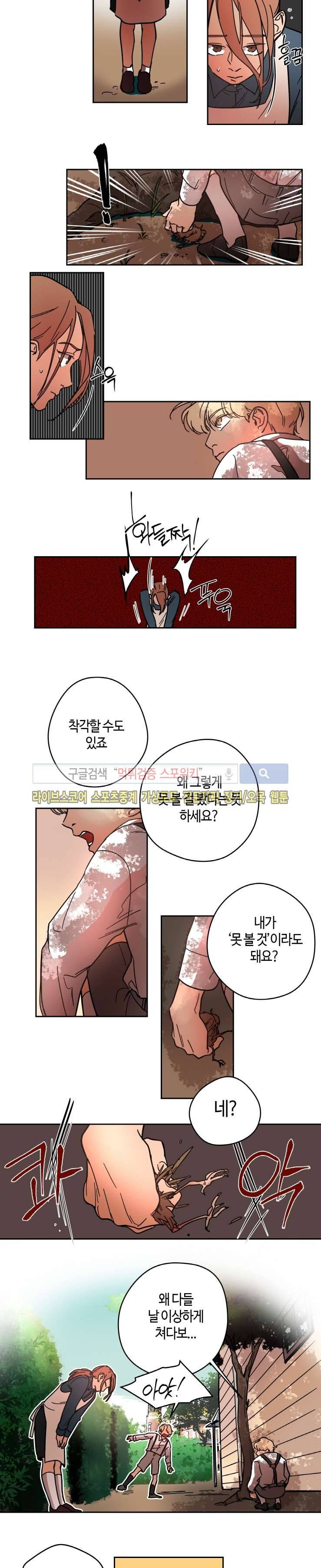 각자의 식사 24화 6