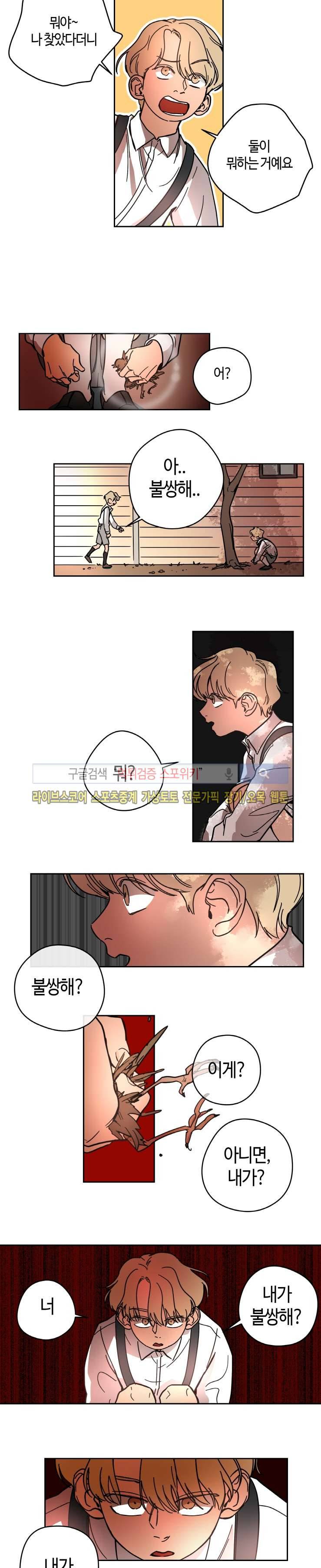 각자의 식사 24화 7