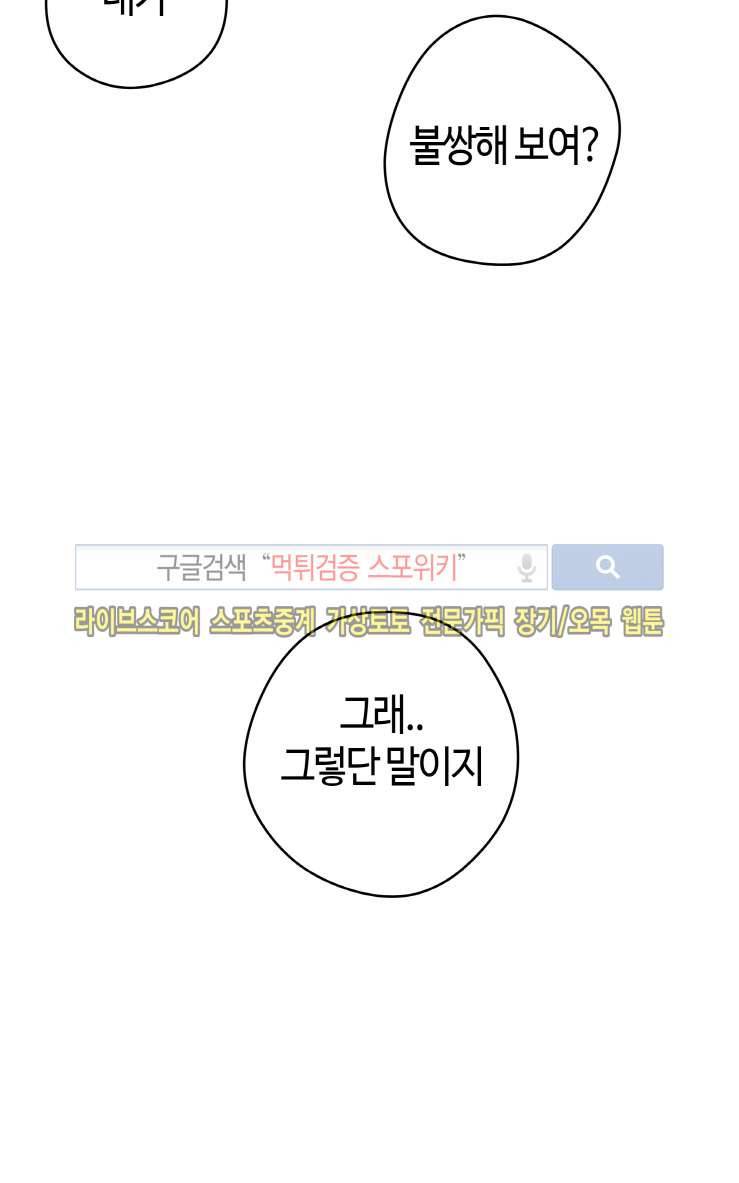 각자의 식사 24화 8