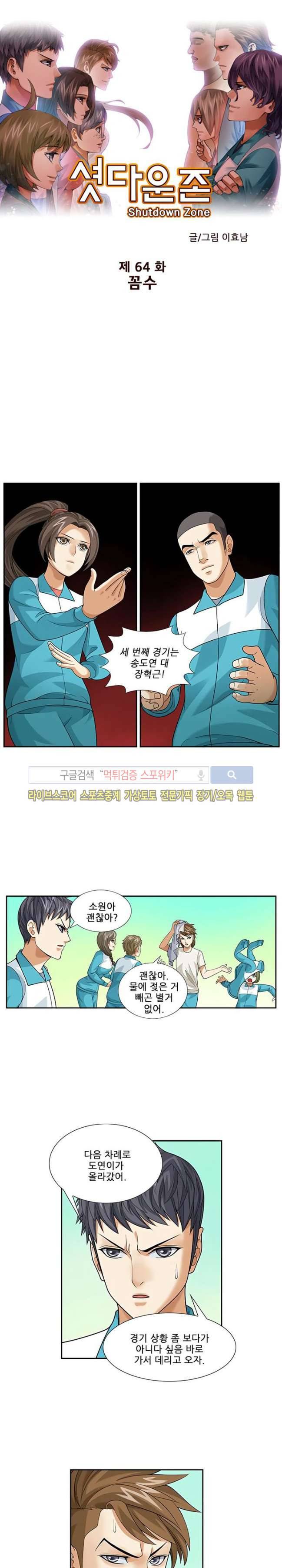 셧다운 존 63화 1
