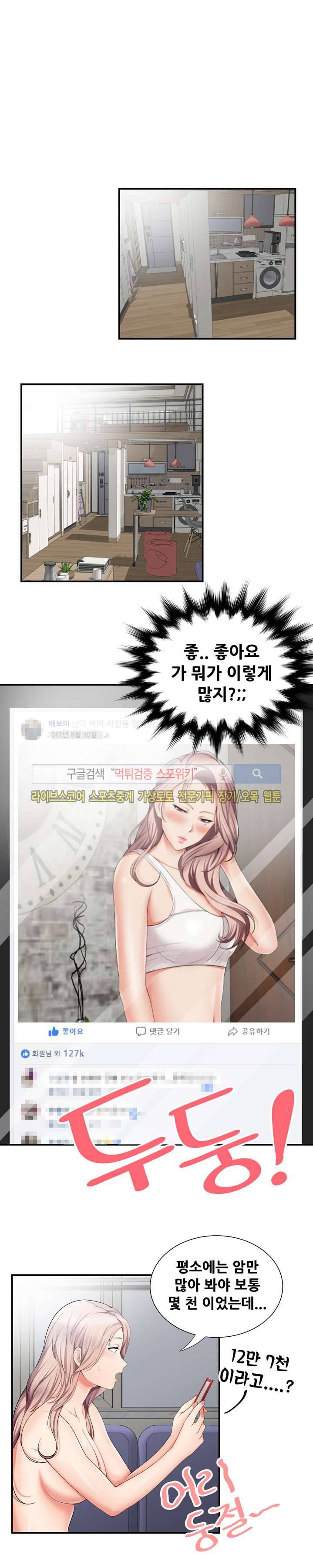 딱풀이 안 빠져요 13화 2