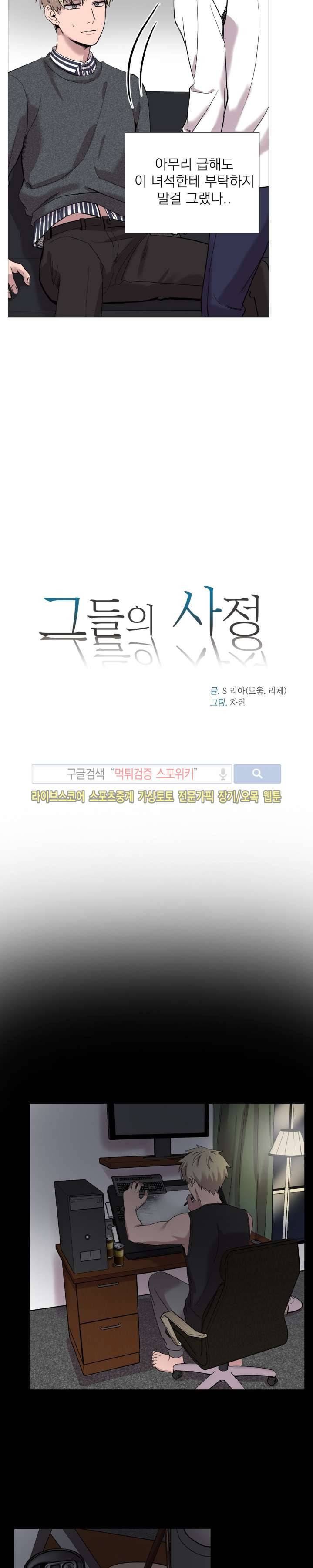 그들의 사정 40화 4