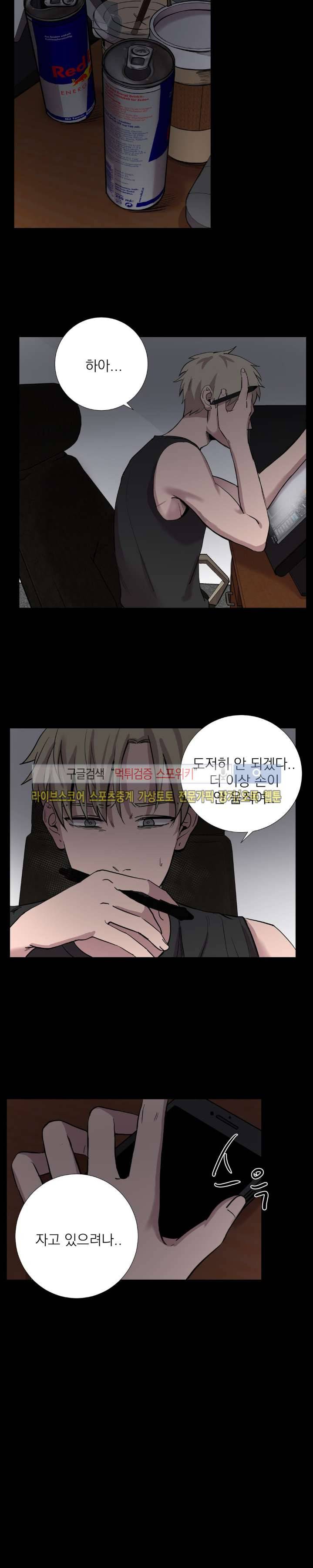 그들의 사정 40화 5