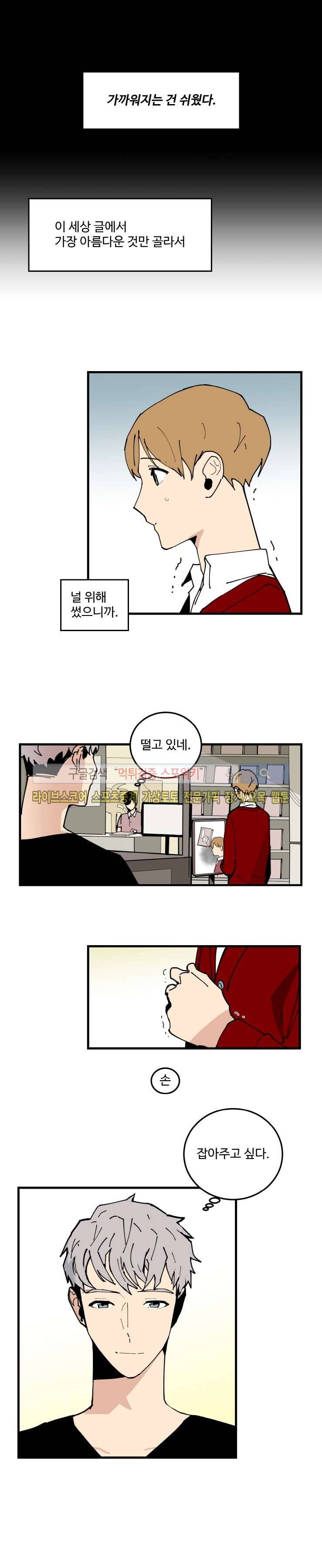 만찢남과 연애중 35화 1