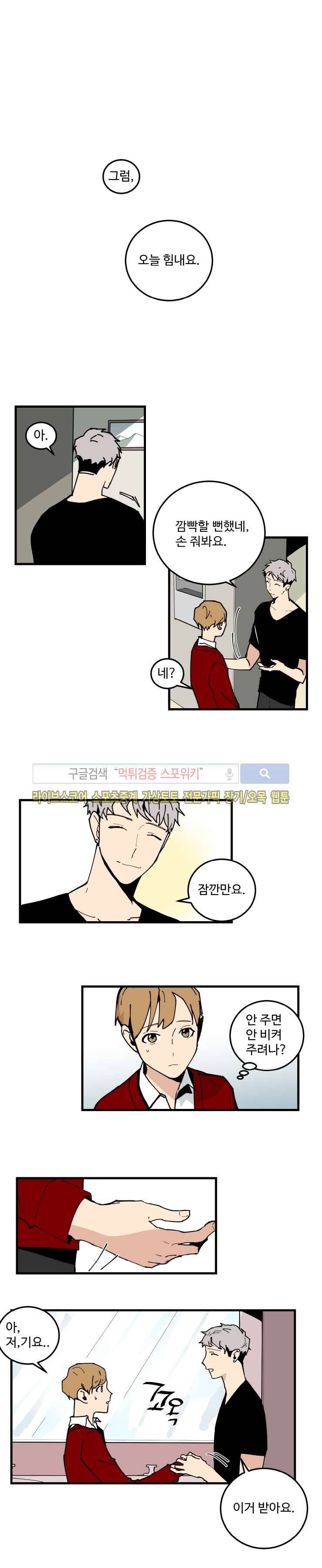 만찢남과 연애중 35화 2