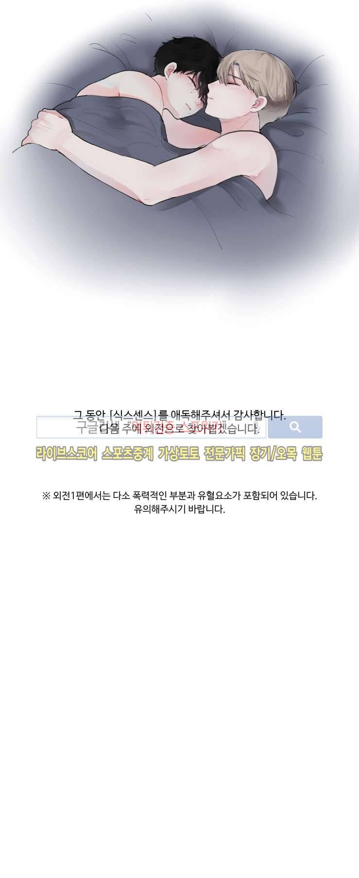 식스센스 최종화 11