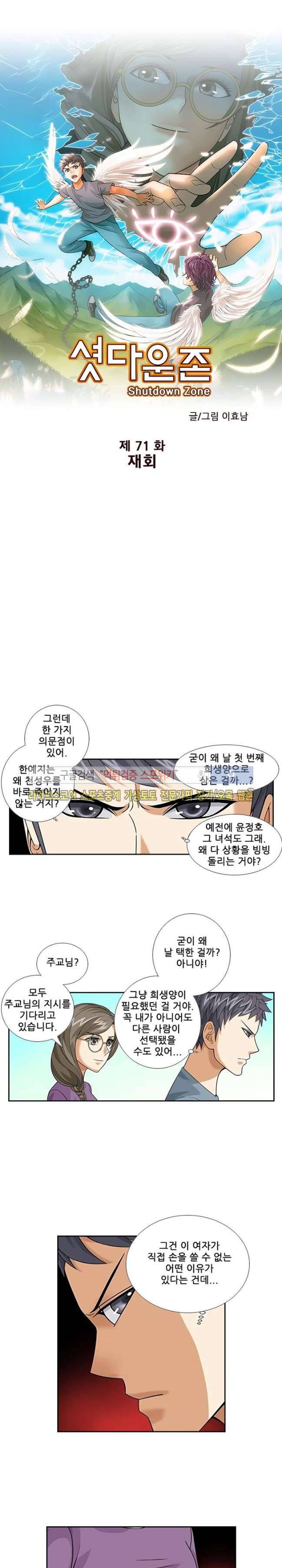 셧다운 존 70화 1