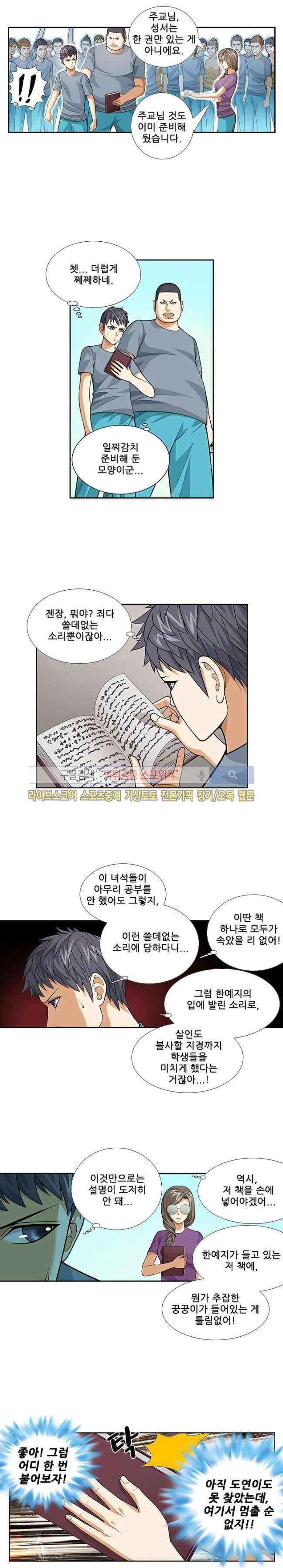 셧다운 존 70화 3