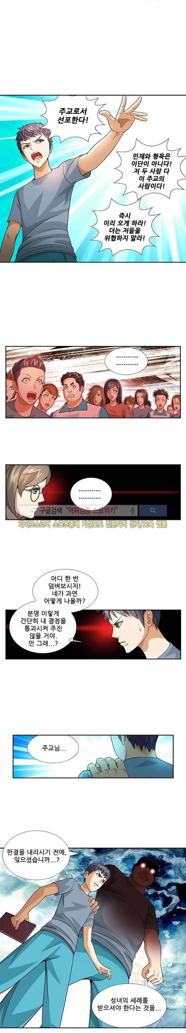 셧다운 존 70화 4