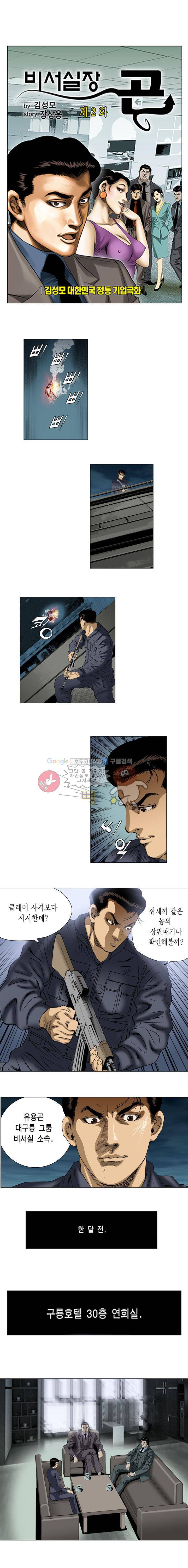 비서실장 곤 2화 1