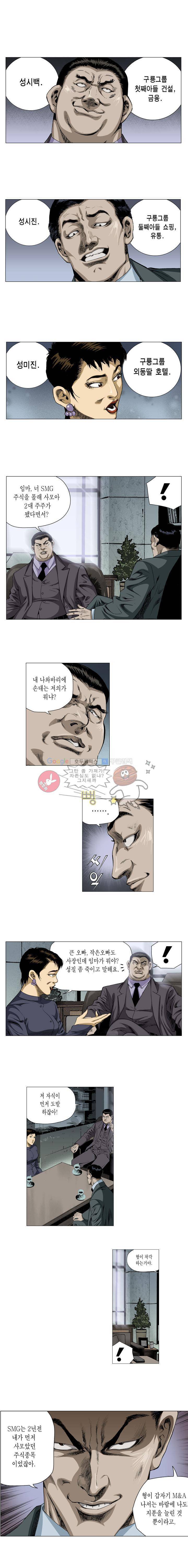비서실장 곤 2화 2