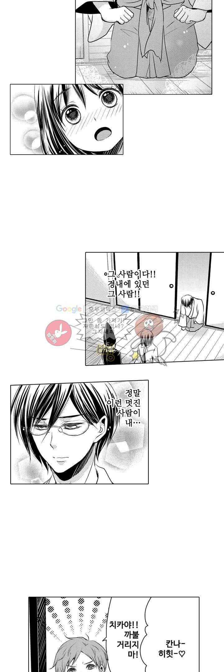 서방님이 4명?! 2화 2