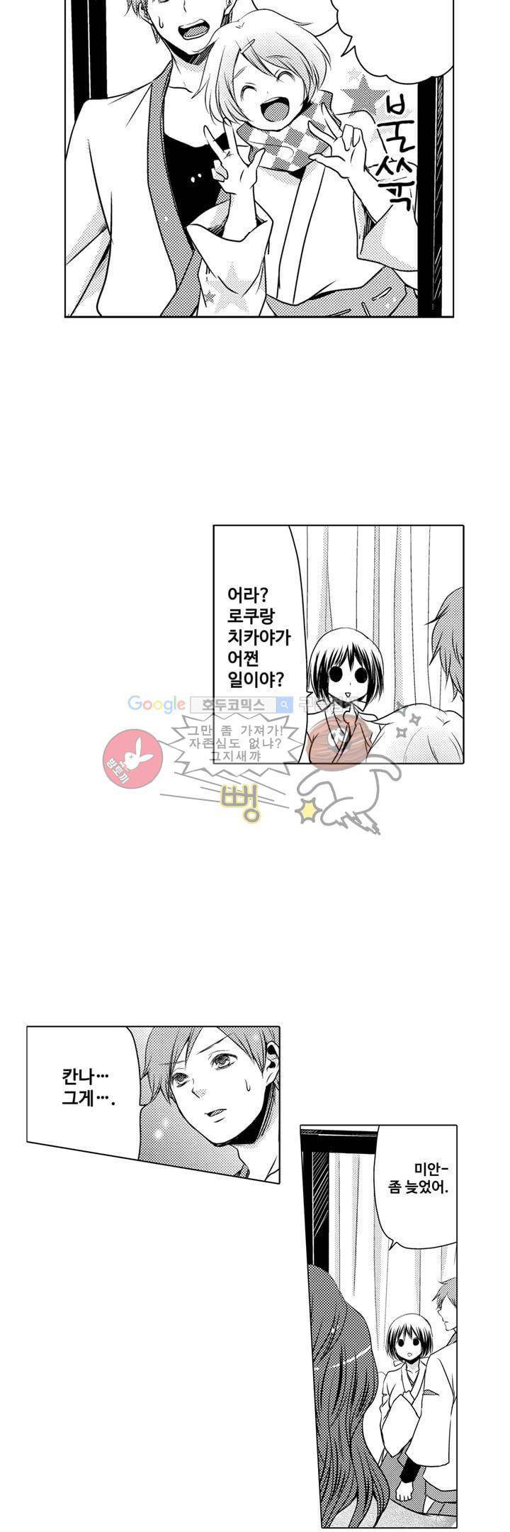 서방님이 4명?! 2화 3