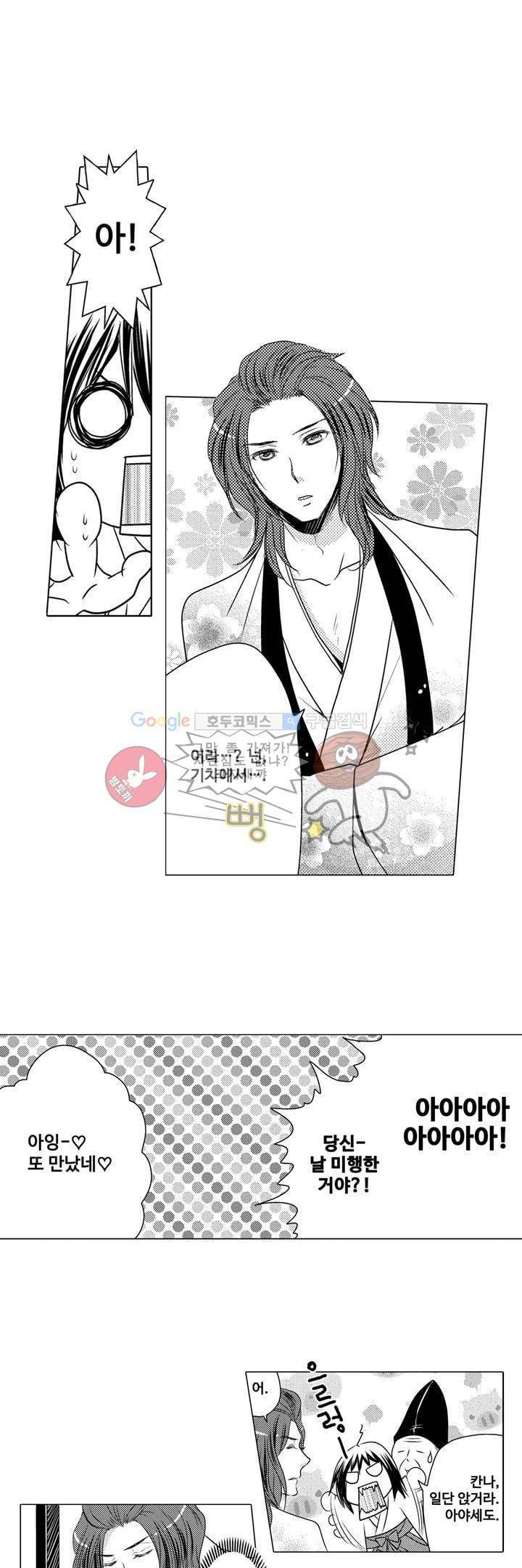 서방님이 4명?! 2화 4