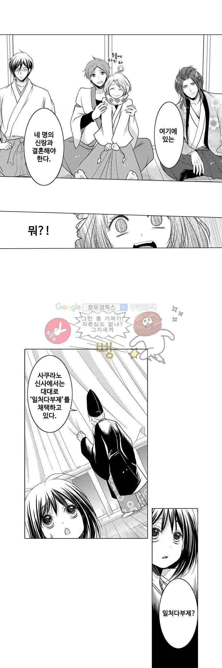 서방님이 4명?! 2화 6