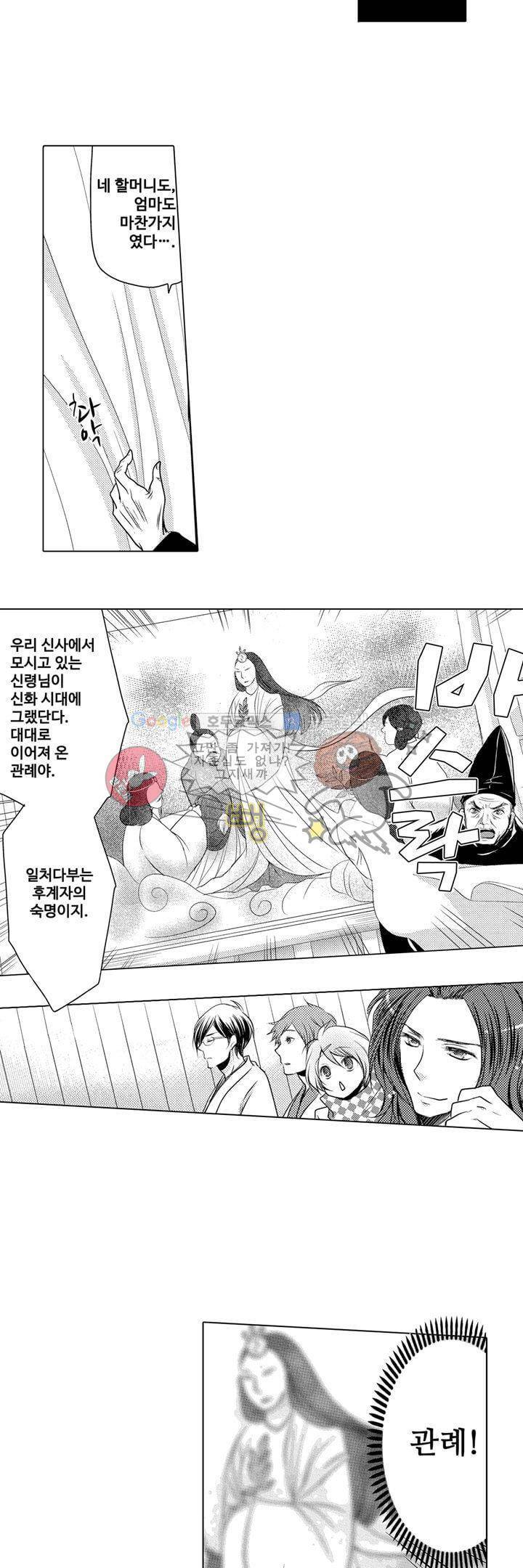 서방님이 4명?! 2화 7