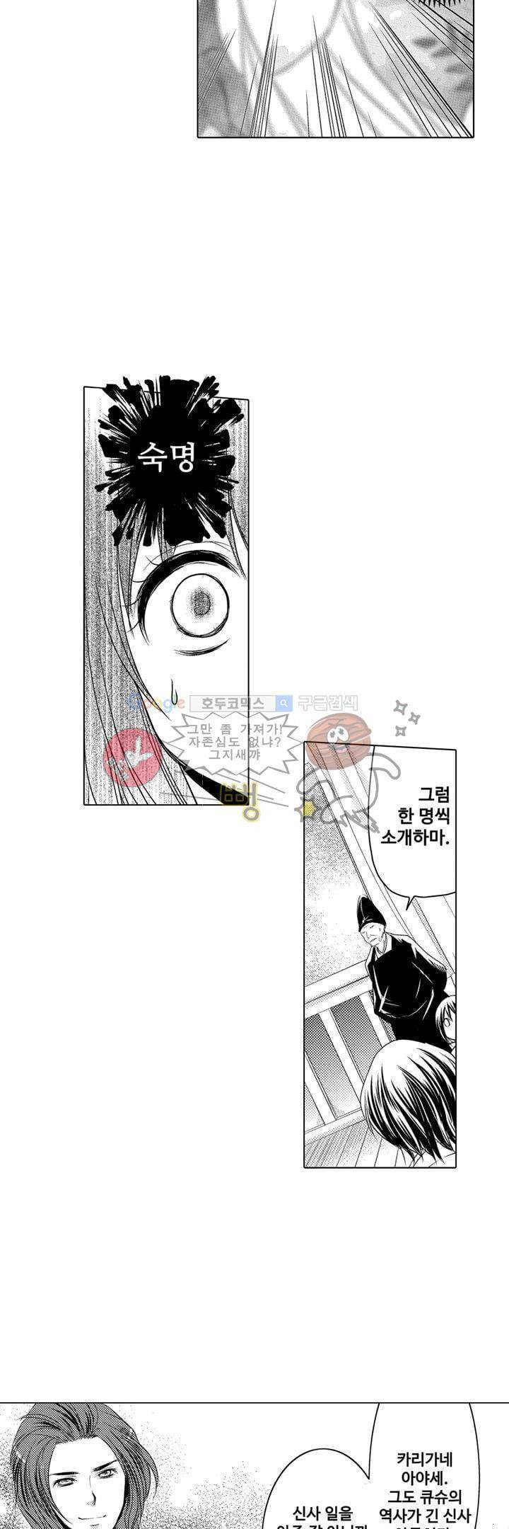 서방님이 4명?! 2화 8