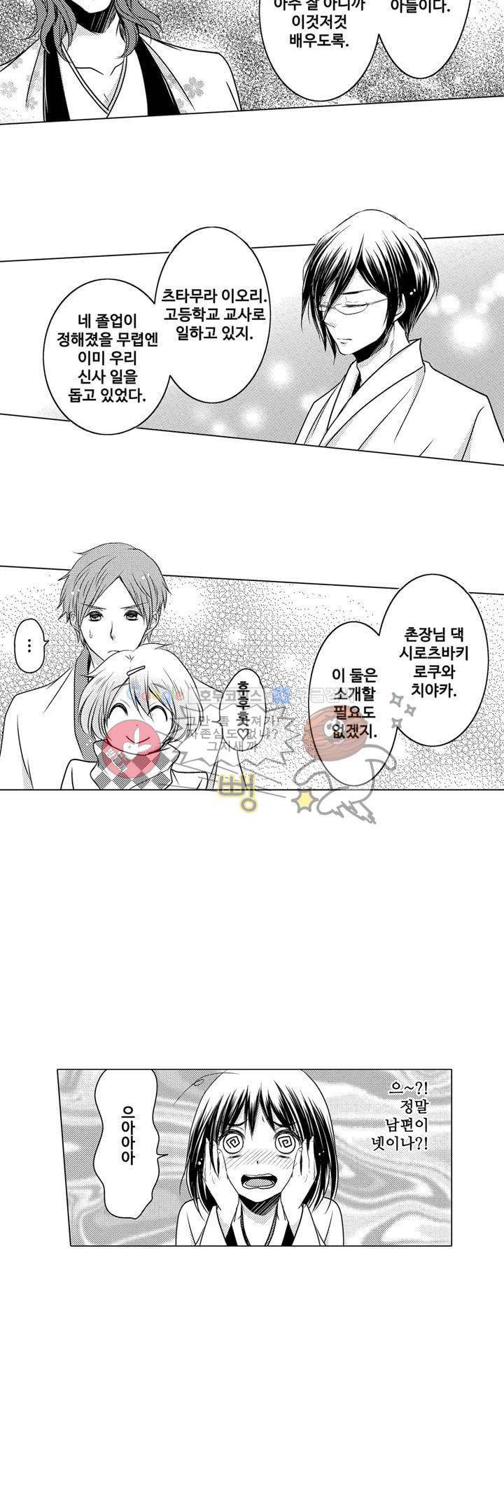 서방님이 4명?! 2화 9