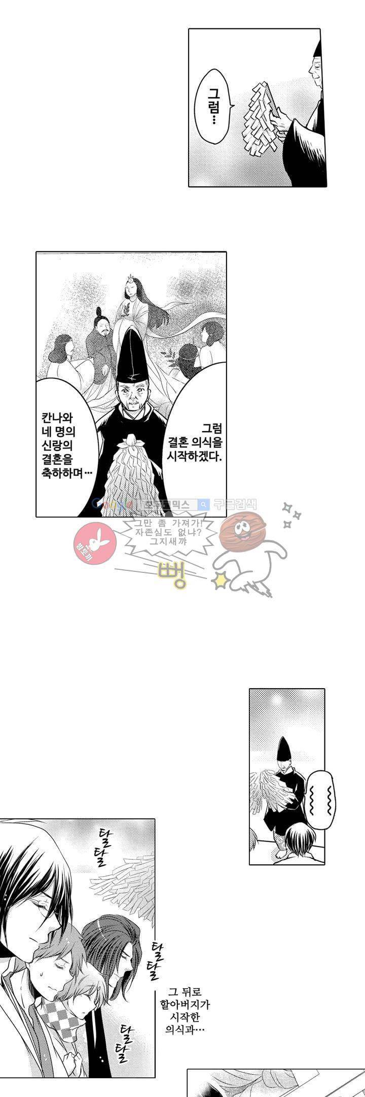 서방님이 4명?! 2화 10
