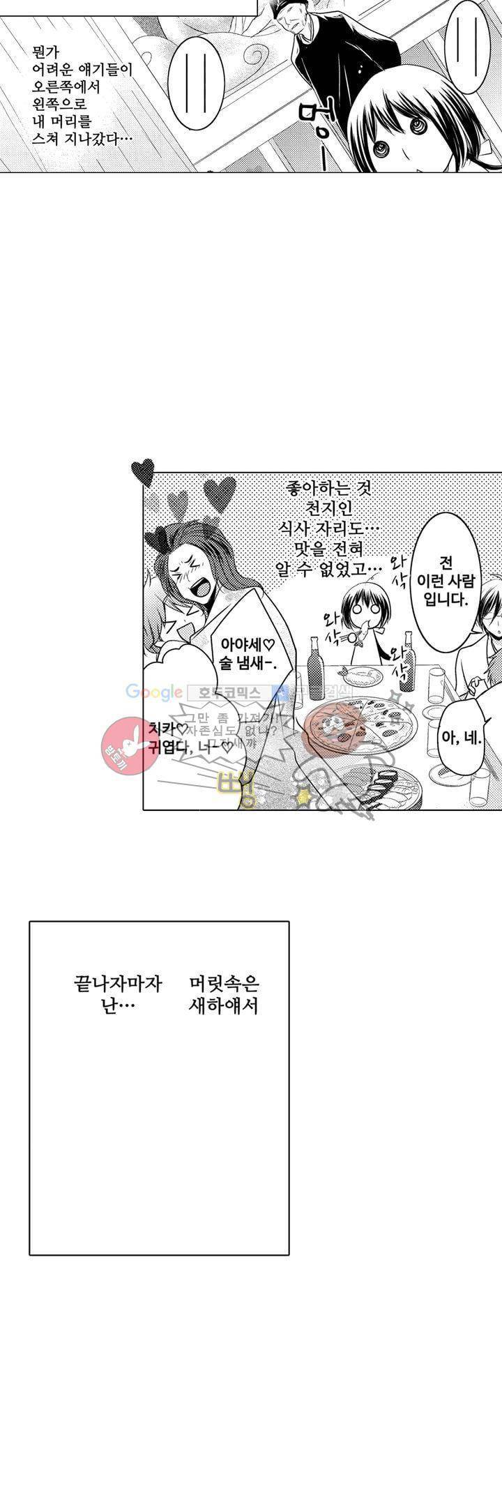 서방님이 4명?! 2화 11