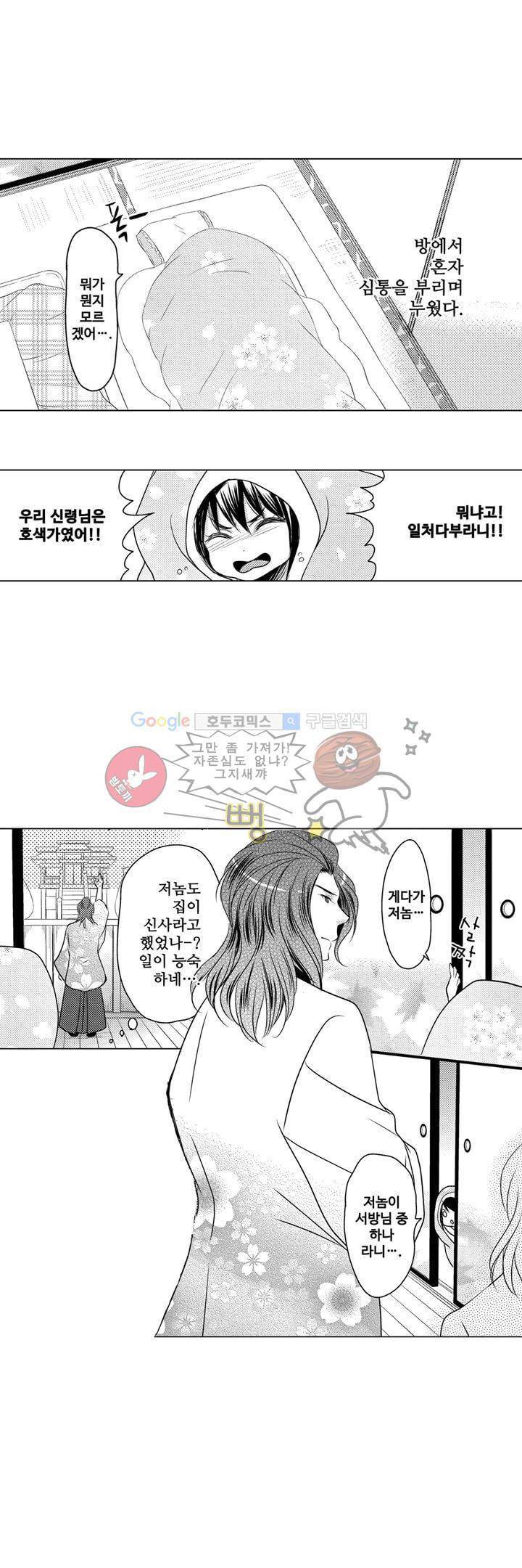서방님이 4명?! 2화 12
