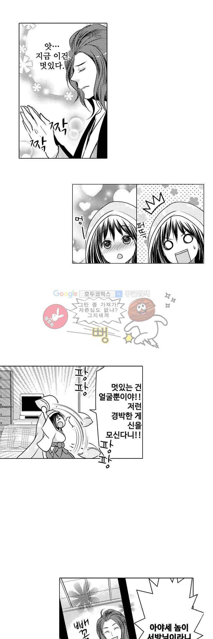 서방님이 4명?! 2화 13