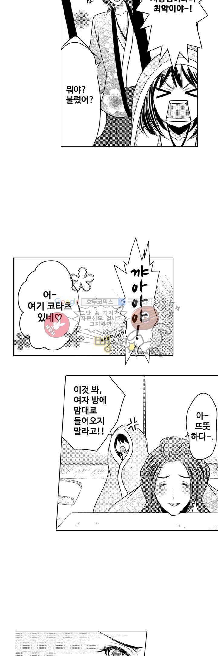 서방님이 4명?! 2화 14