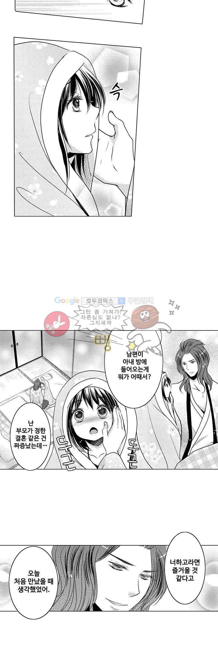 서방님이 4명?! 2화 15