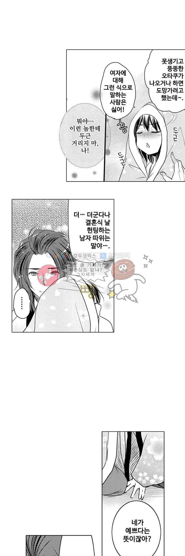 서방님이 4명?! 2화 16