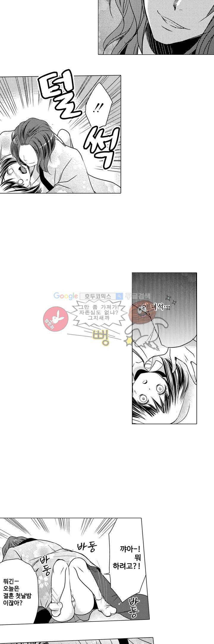 서방님이 4명?! 2화 18