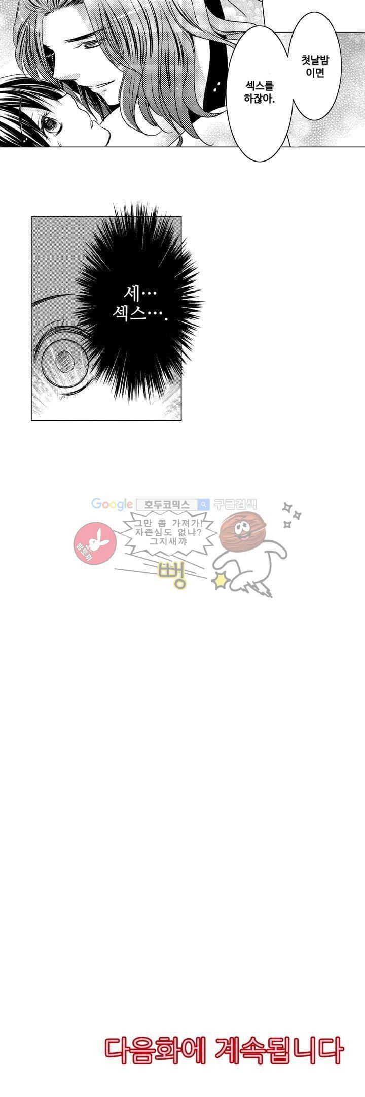 서방님이 4명?! 2화 19