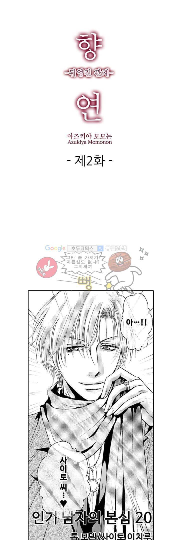 향연:뒤엉킨 관계 2화 1