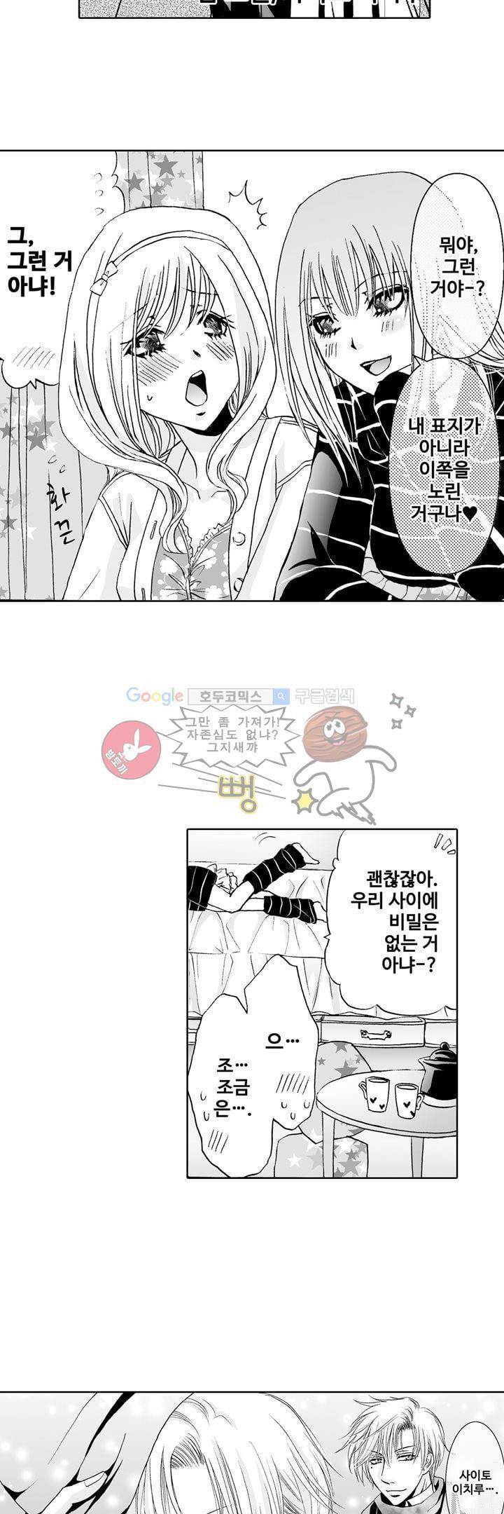 향연:뒤엉킨 관계 2화 2