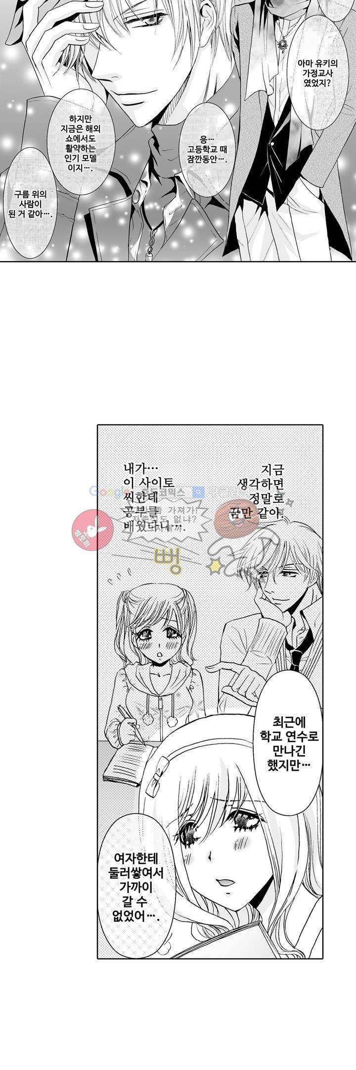 향연:뒤엉킨 관계 2화 3