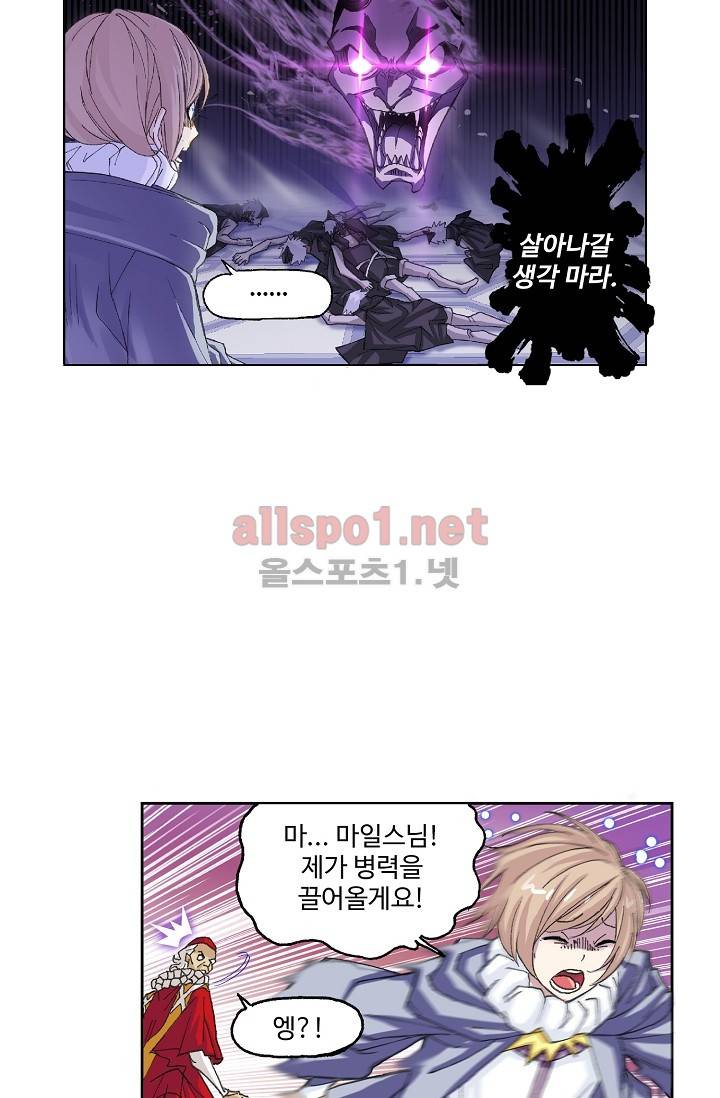 엘피스 전기: SOUL LAND 283화 7