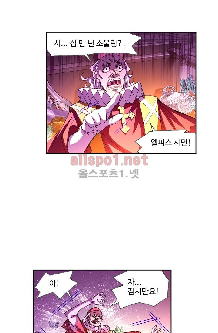 엘피스 전기: SOUL LAND 283화 15