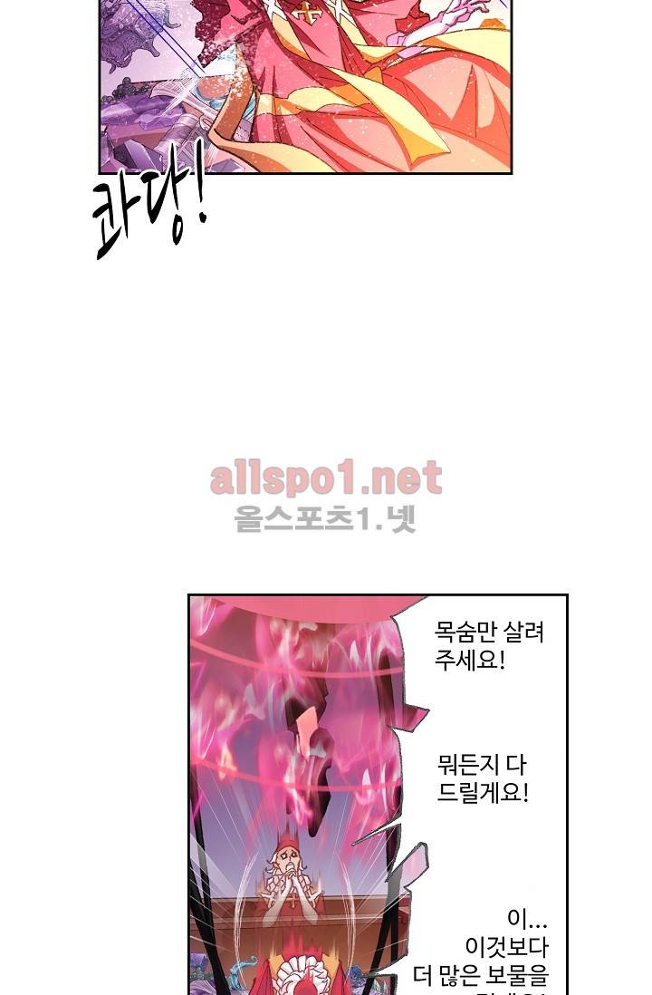 엘피스 전기: SOUL LAND 283화 16