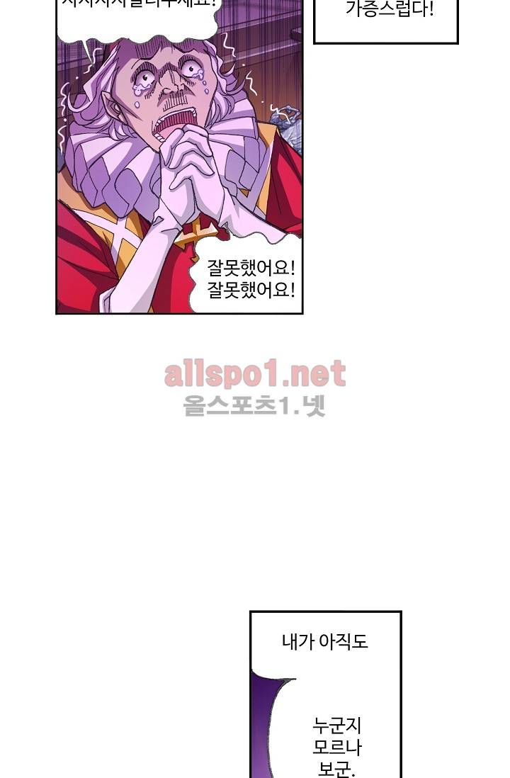 엘피스 전기: SOUL LAND 283화 18