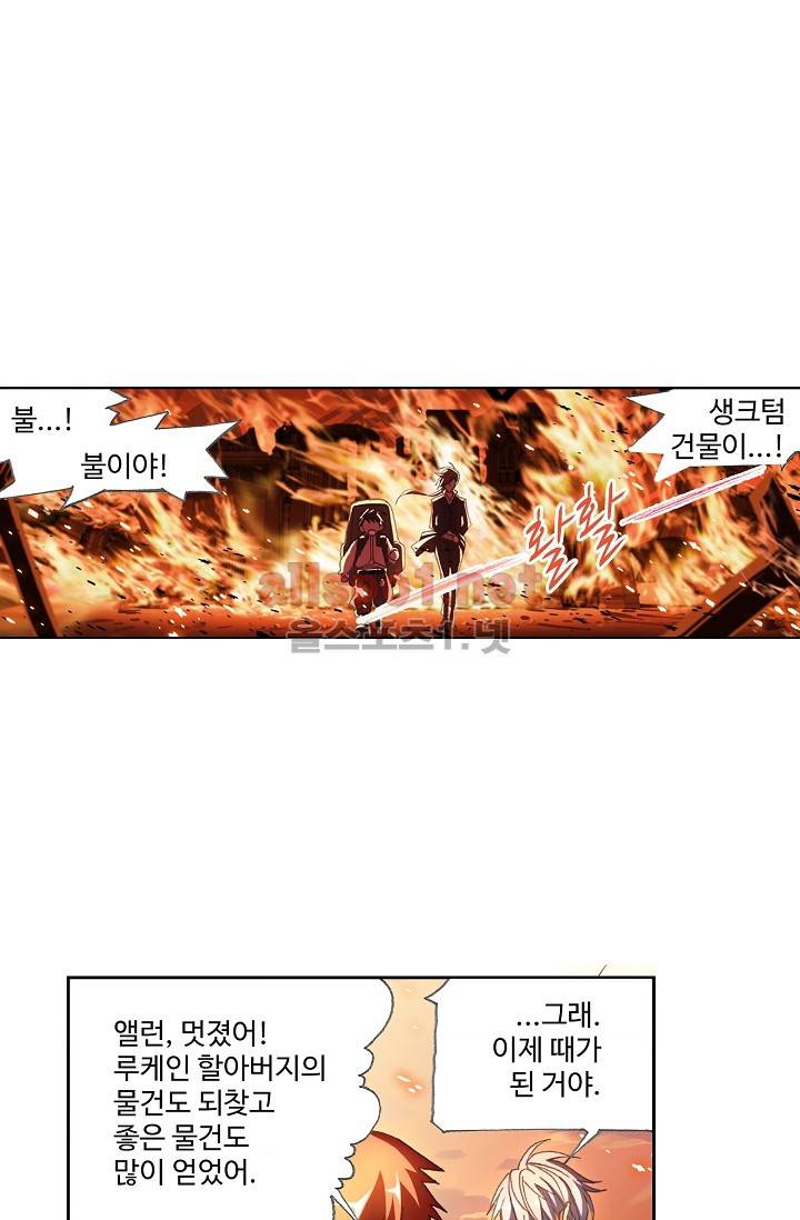 엘피스 전기: SOUL LAND 283화 29