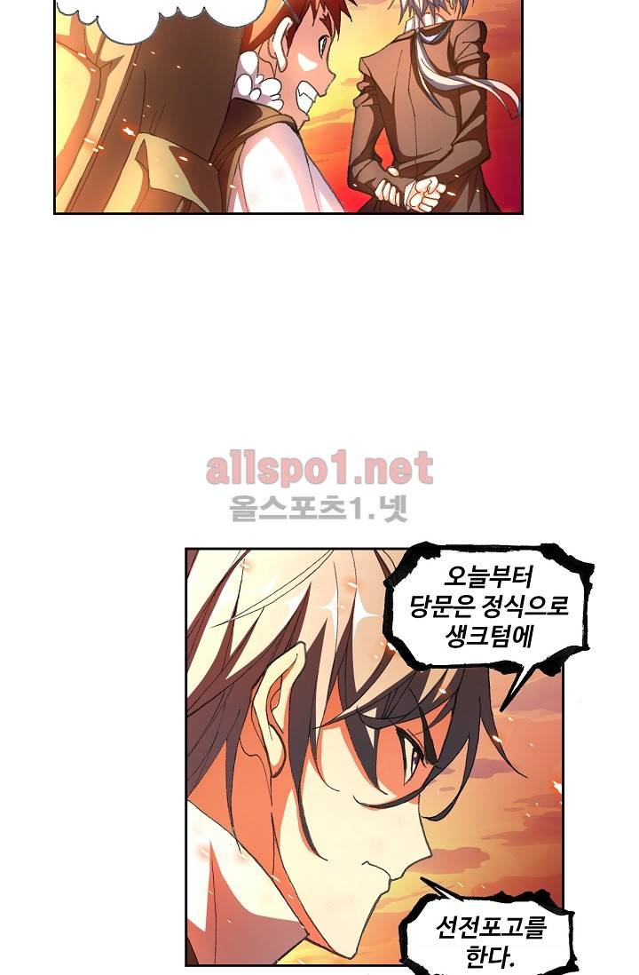 엘피스 전기: SOUL LAND 283화 30