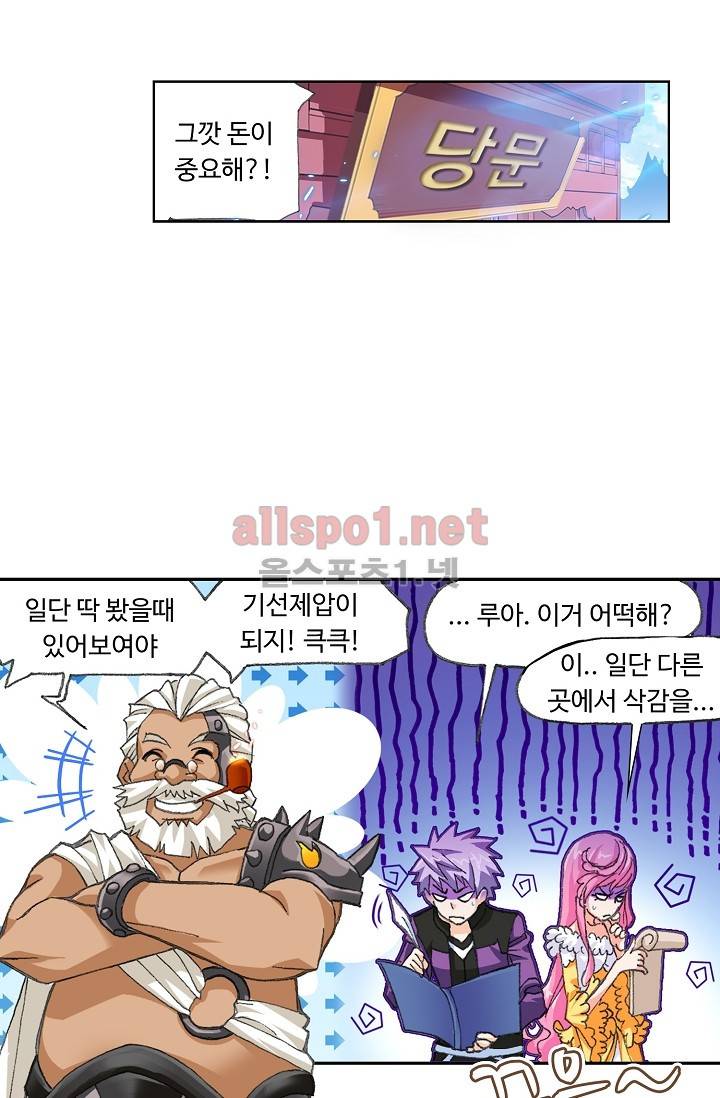 엘피스 전기: SOUL LAND 283화 42