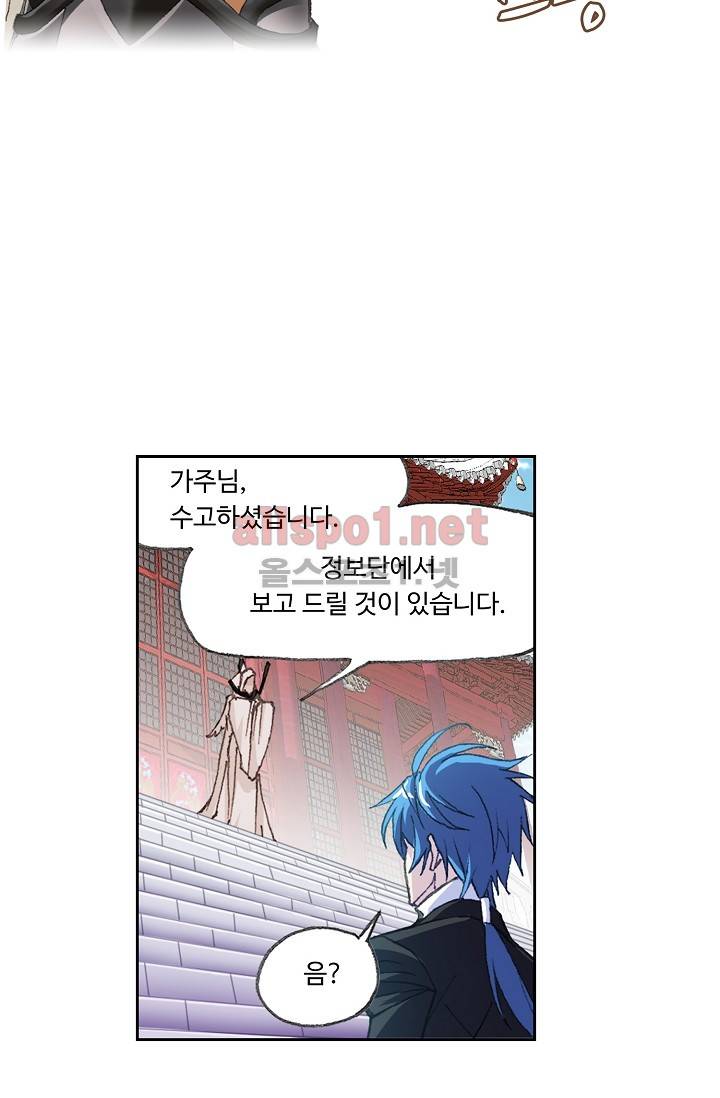엘피스 전기: SOUL LAND 283화 43