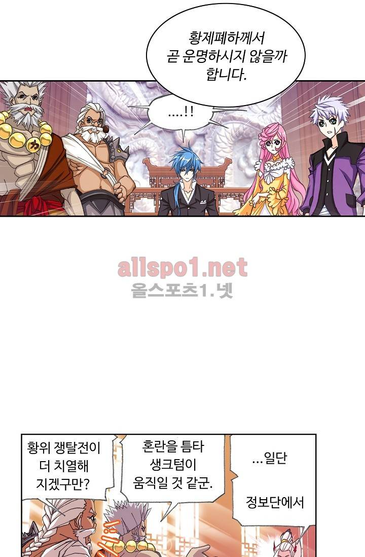 엘피스 전기: SOUL LAND 283화 47