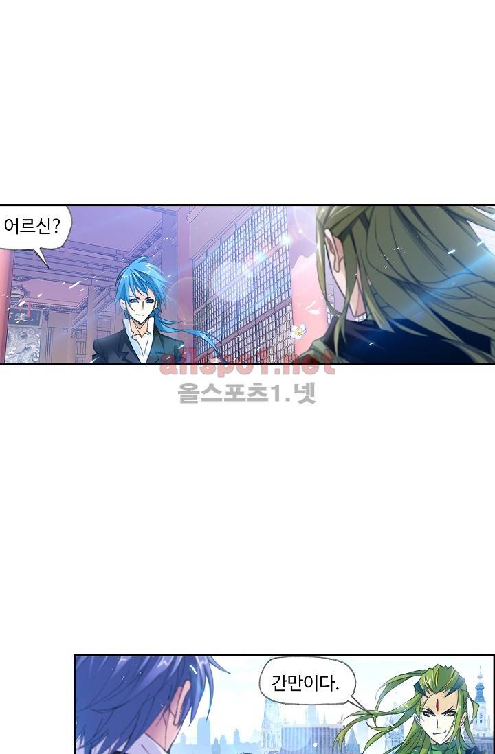 엘피스 전기: SOUL LAND 283화 51