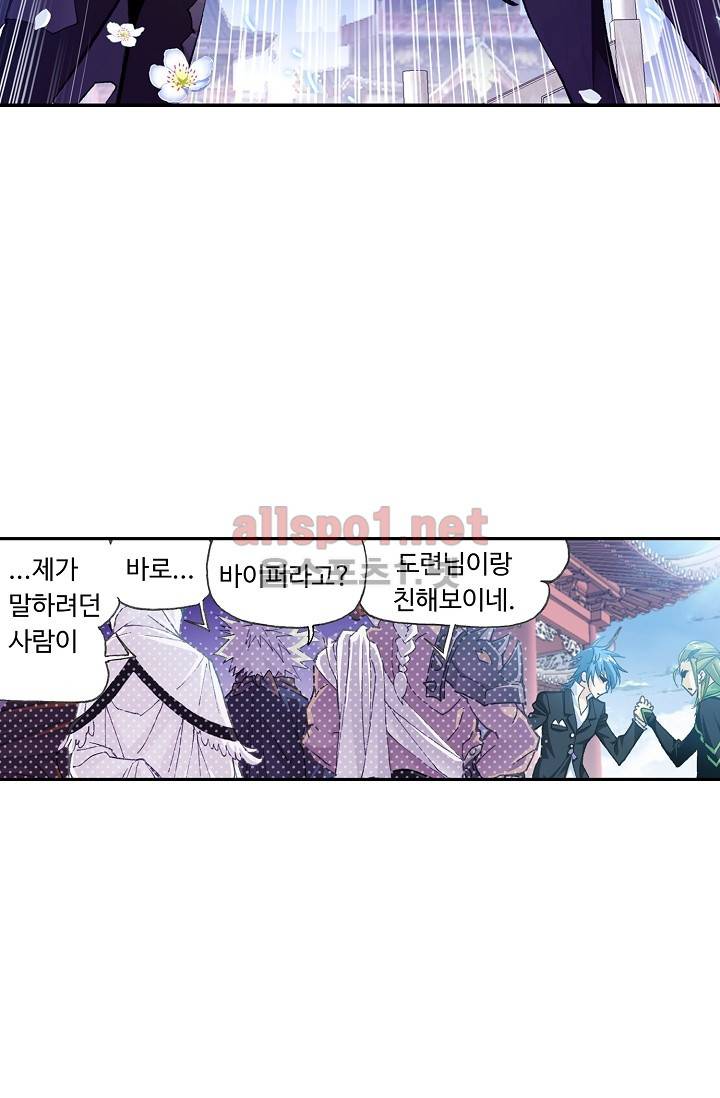 엘피스 전기: SOUL LAND 283화 53