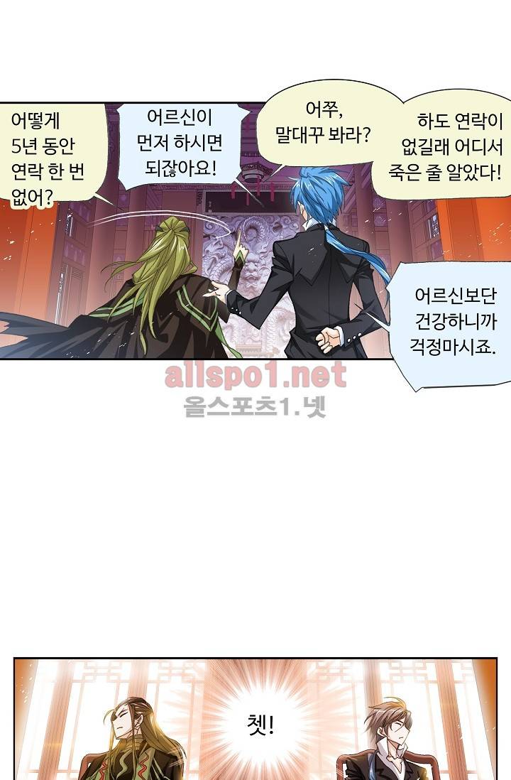엘피스 전기: SOUL LAND 283화 56
