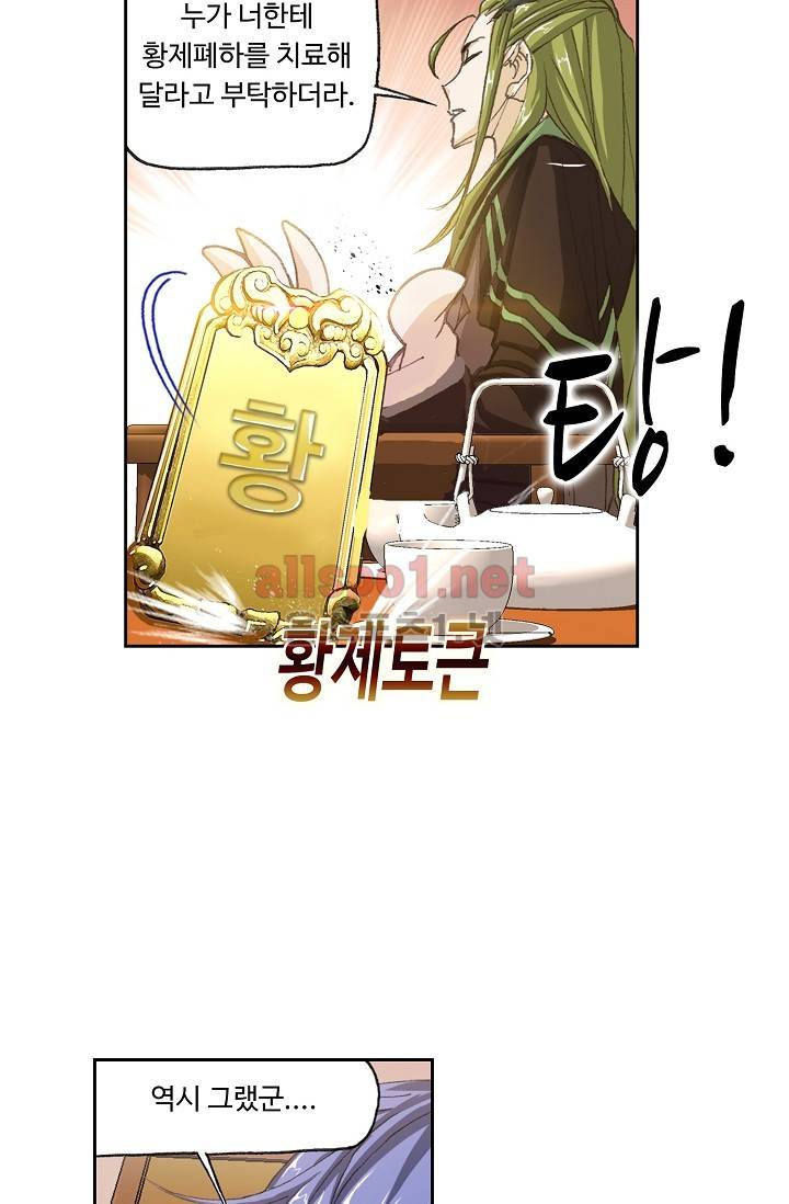 엘피스 전기: SOUL LAND 283화 59