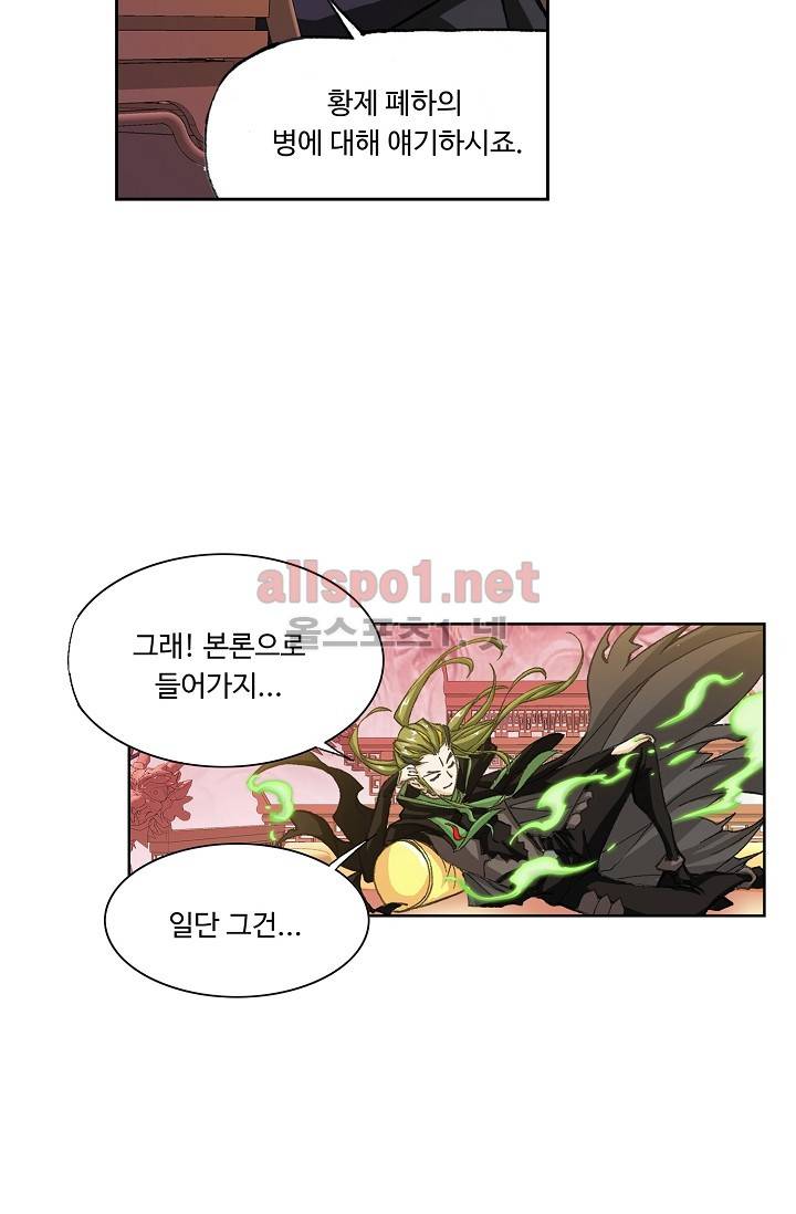 엘피스 전기: SOUL LAND 283화 65