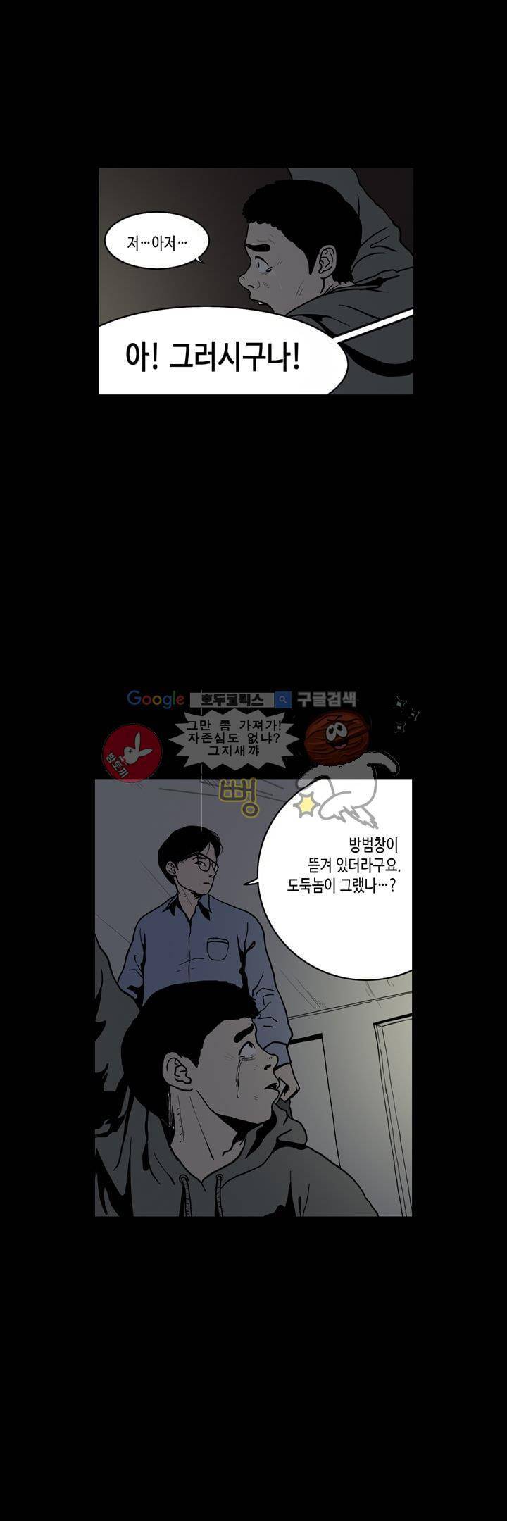 사마귀 12화 3
